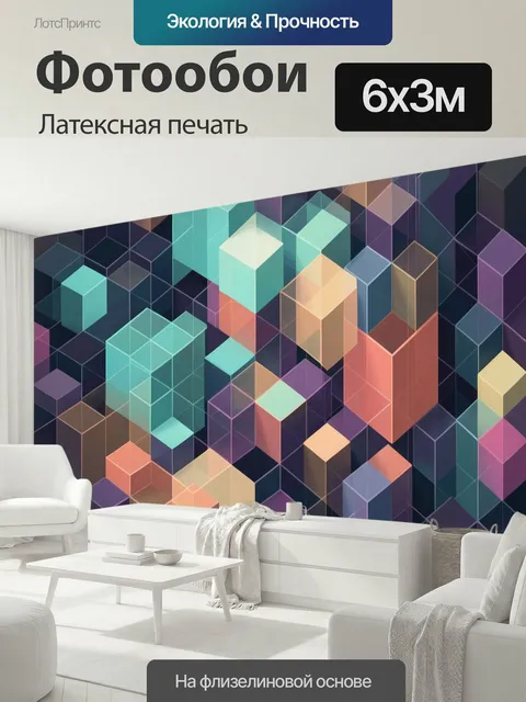 600 × 300 см · Латексная печать