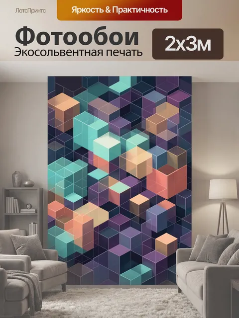 200 × 300 см · Экосольвентная печать