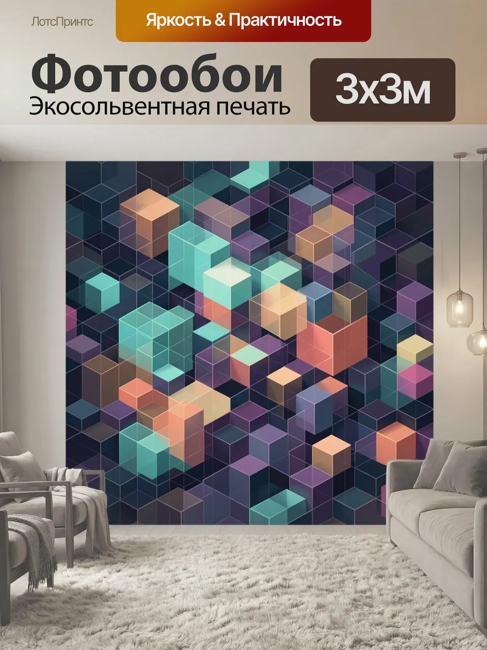 Фотообои Абстрактные светящиеся геометрические кубы. Объемная 3D-композиция из прозрачных неоновых блоков и из…