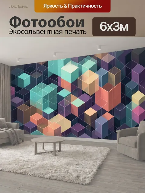 600 × 300 см · Экосольвентная печать