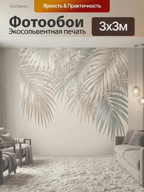 Фотообои Тропические листья в бежевых тонах. Нежная композиция с изящными пальмовыми ветвями, выполненная в светлой не…