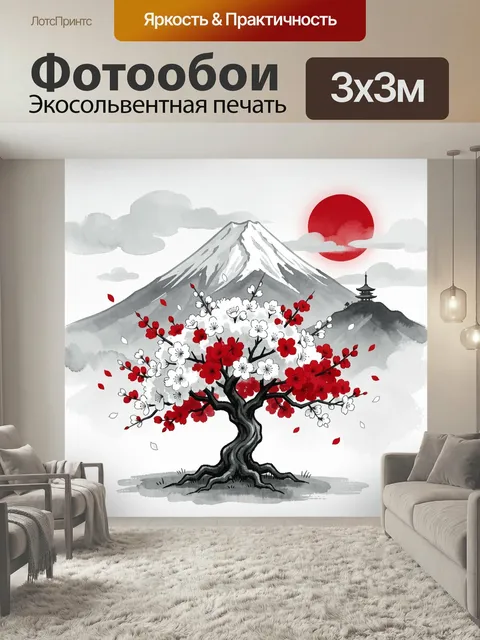 Фотообои Японский пейзаж с сакурой и Фудзи. Минималистичная восточная композиция с цветущим деревом в красно-белых отт…