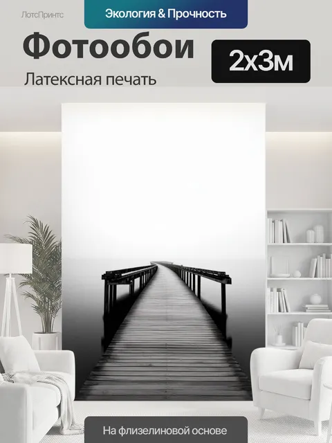 200 × 300 см · Латексная печать