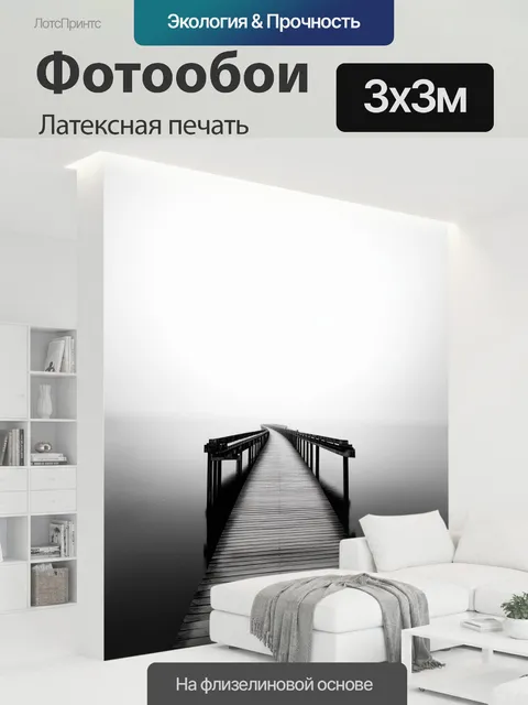 300 × 300 см · Латексная печать