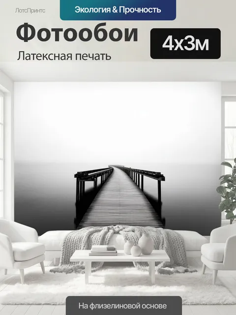400 × 300 см · Латексная печать