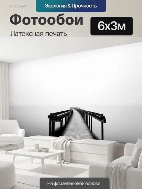 600 × 300 см · Латексная печать