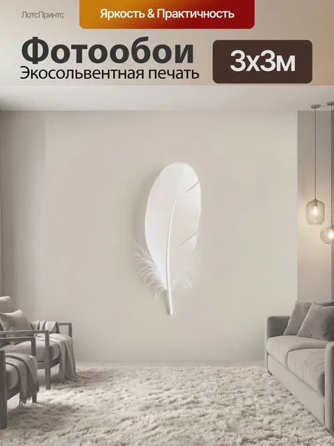 Фотообои Белое перо на бежевом фоне
