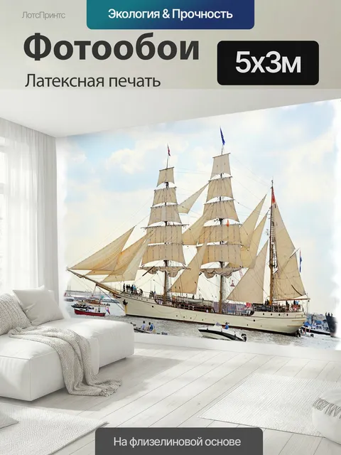 500 × 300 см · Латексная печать