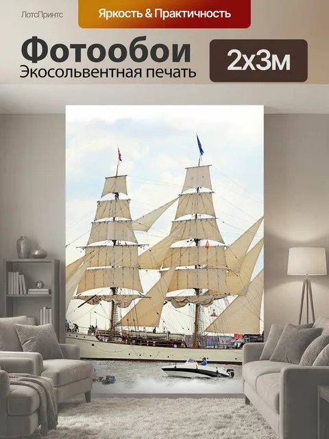 200 × 300 см · Экосольвентная печать