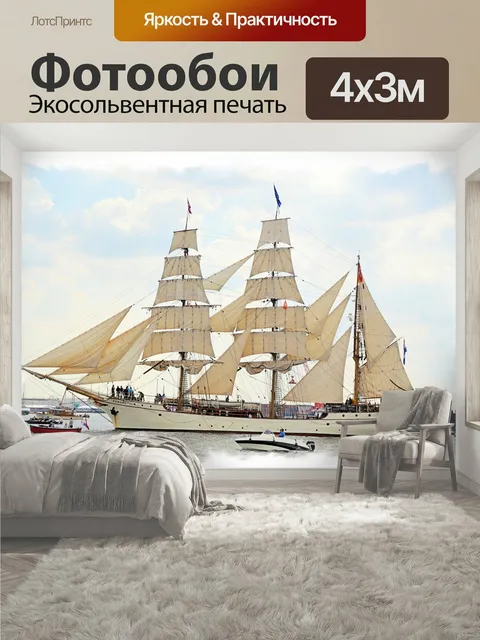 400 × 300 см · Экосольвентная печать