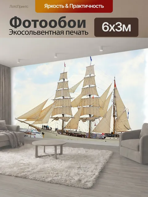 600 × 300 см · Экосольвентная печать