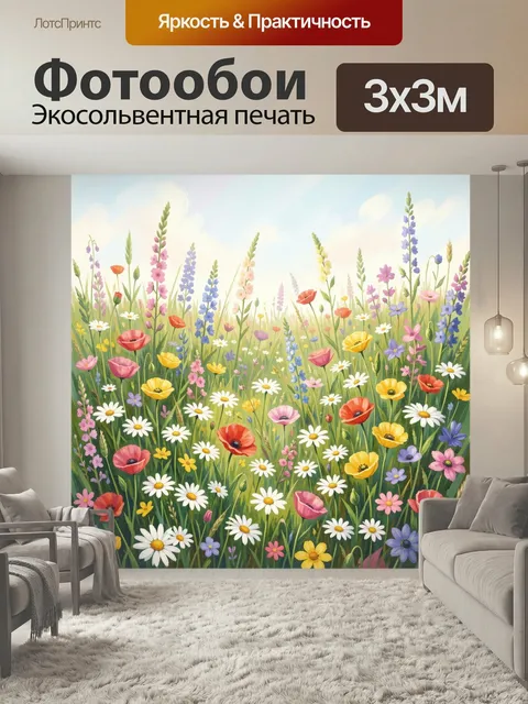 Фотообои Цветущий летний луг с полевыми цветами. Нежная акварельная сцена с разнотравьем, ромашками, маками и высокими…
