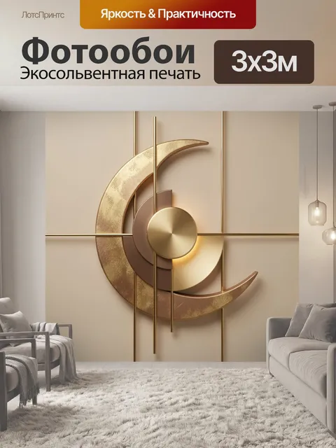 Фотообои Абстрактная геометрия в золоте. Элегантная композиция из золотистых дуг, кругов и тонких линий на бежевом фон…