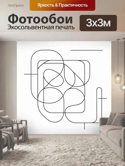 Фотообои Абстрактная линия с пересечениями. Линейный абстрактный рисунок из геометрических контуров и мягких овалов, п…