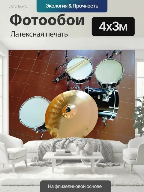 400 × 300 см · Латексная печать