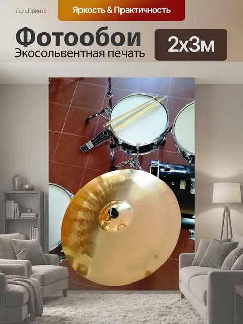 200 × 300 см · Экосольвентная печать