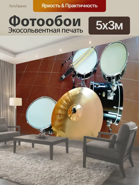 Фотообои Выше вид барабанной установки барабан барабаны комплект набор тарелка музыка никто