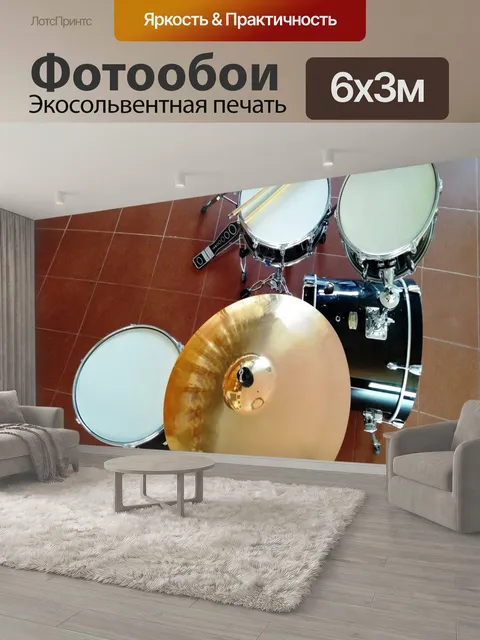 600 × 300 см · Экосольвентная печать