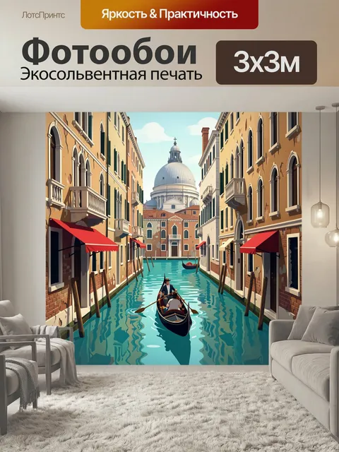 Фотообои Венецианский канал с гондолой. Узкий старинный водный переулок с домами пастельных тонов, красными навесами и…