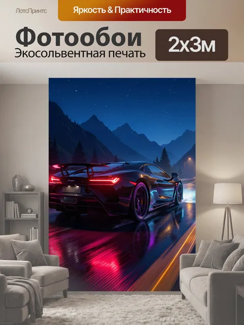 200 × 300 см · Экосольвентная печать