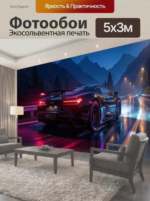 Фотообои Спортивный автомобиль на ночной трассе