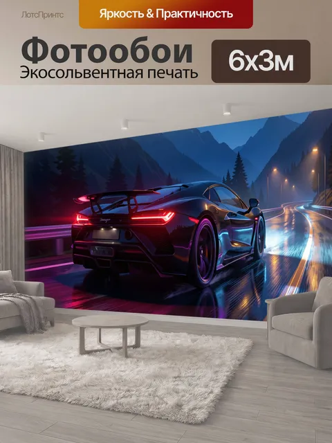600 × 300 см · Экосольвентная печать