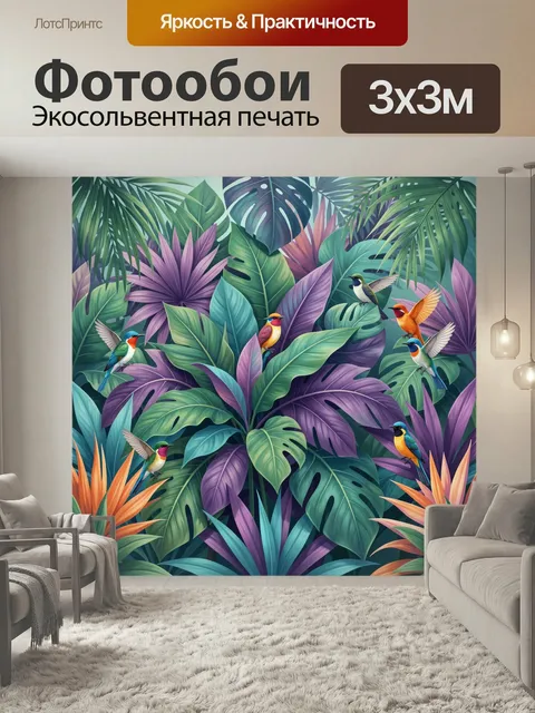 Фотообои Тропические птицы среди листвы