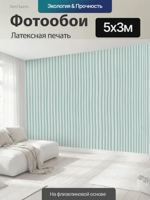 500 × 300 см · Латексная печать