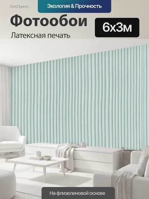 600 × 300 см · Латексная печать