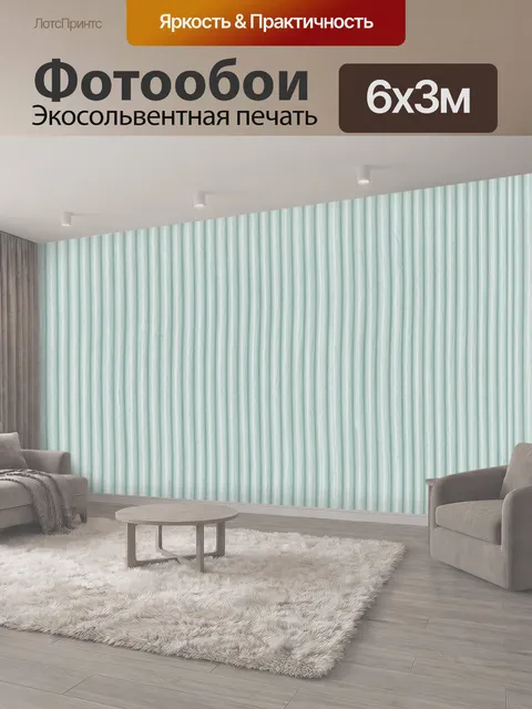 600 × 300 см · Экосольвентная печать