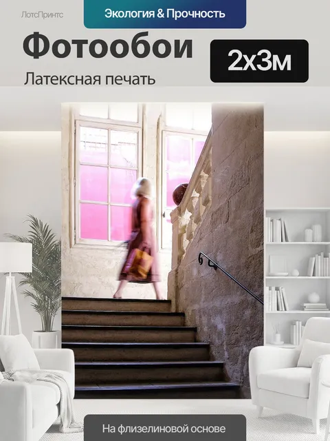 200 × 300 см · Латексная печать