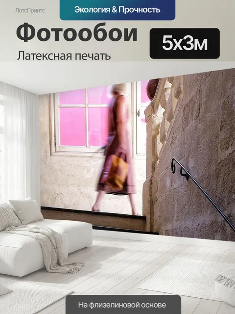 500 × 300 см · Латексная печать