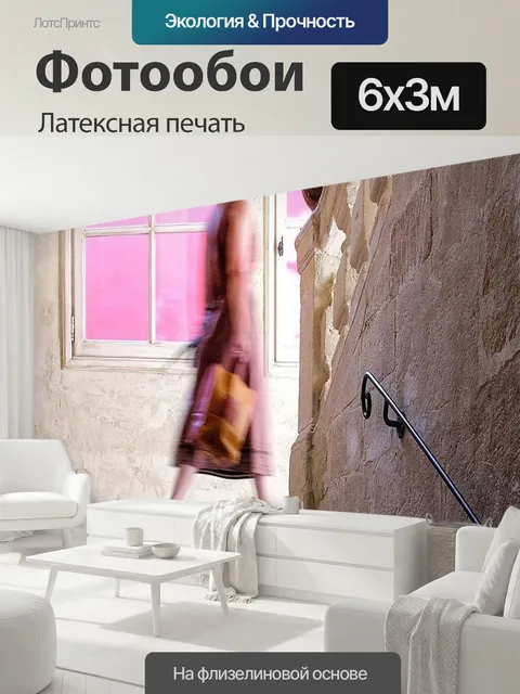 600 × 300 см · Латексная печать