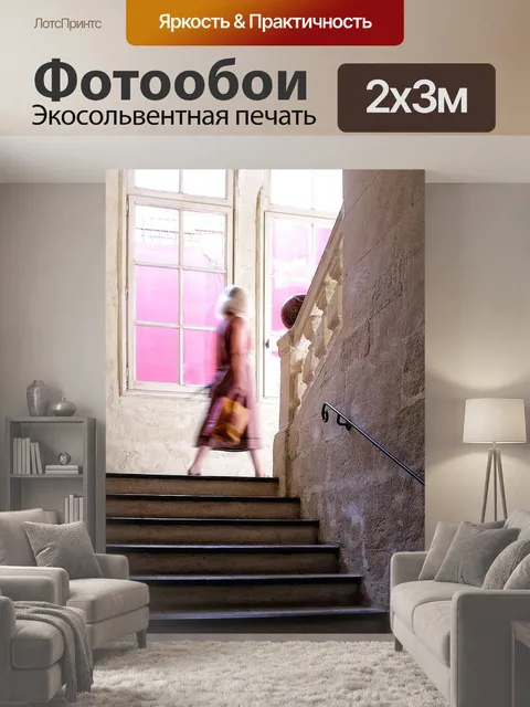 200 × 300 см · Экосольвентная печать