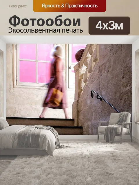 400 × 300 см · Экосольвентная печать