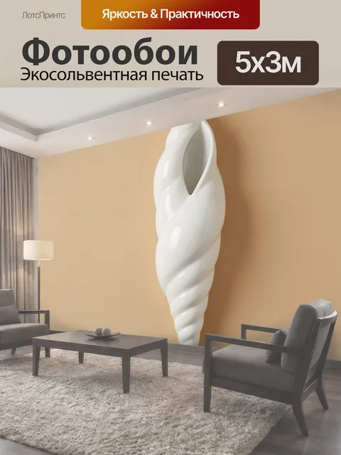Фотообои Белая морская раковина
