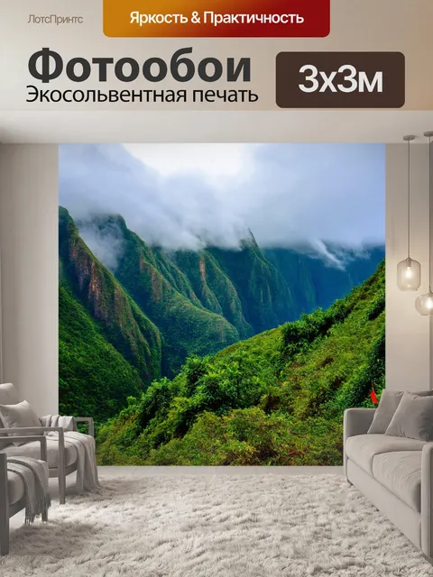 Фотообои Тропики, захватывающий пейзаж с высокими горами, окружёнными облаками, глубокие ущелья с зелеными склонми, цв…