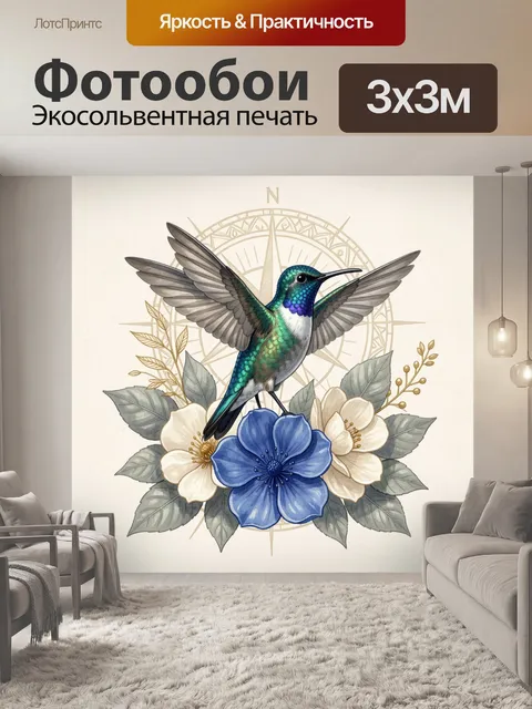 Фотообои Колибри среди цветов и компаса