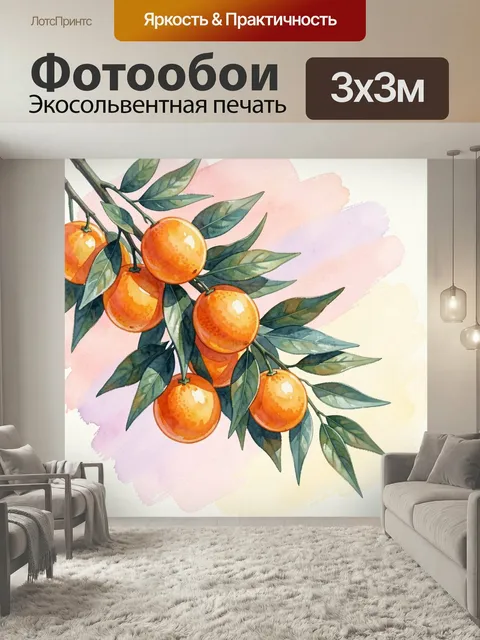 Фотообои Апельсиновые ветви с листьями