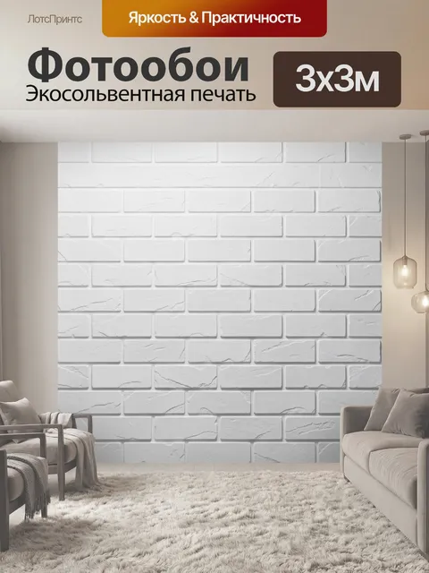 Фотообои Рельефная белая кирпичная кладка