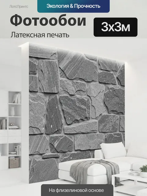 300 × 300 см · Латексная печать