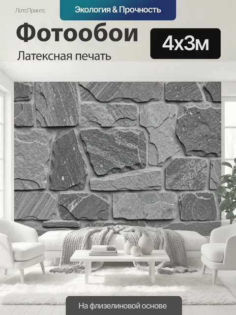 400 × 300 см · Латексная печать