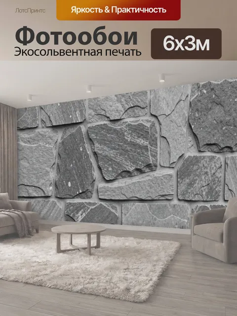 600 × 300 см · Экосольвентная печать