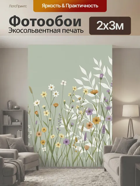 200 × 300 см · Экосольвентная печать