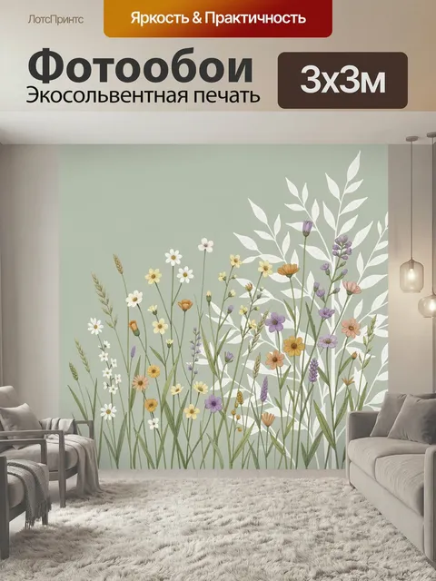 Фотообои Полевые цветы на пастельном фоне. Нежная ботаническая композиция с луговыми травами и мелкими соцветиями в си…