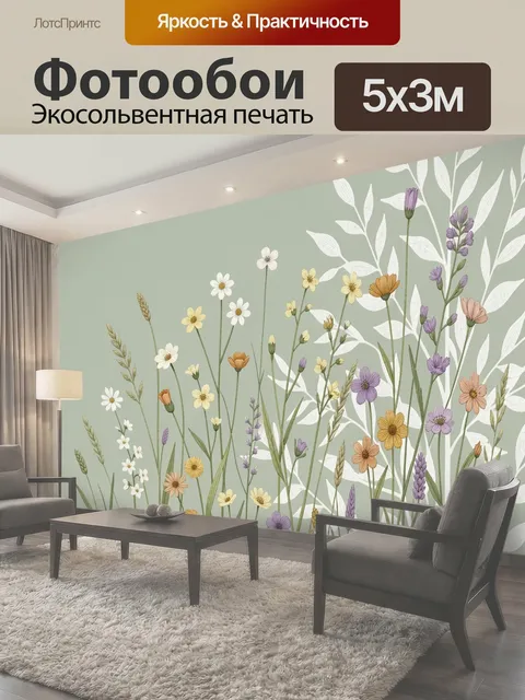 500 × 300 см · Экосольвентная печать
