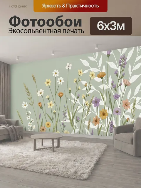 600 × 300 см · Экосольвентная печать