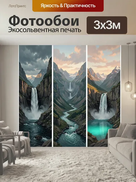 Фотообои Горные водопады и река в долине. Панорамный альпийский ландшафт с каскадами воды, извилистой рекой и скалисты…