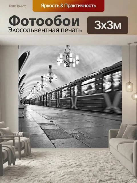 Фотообои Московский метрополитен метро станция