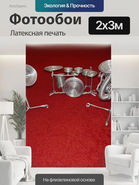 200 × 300 см · Латексная печать